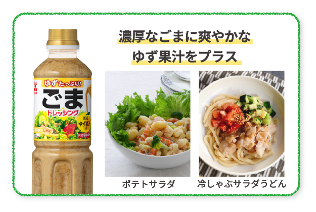 濃厚なごまに爽やかなゆず果汁をプラス　ポテトサラダ　冷しゃぶサラダうどん