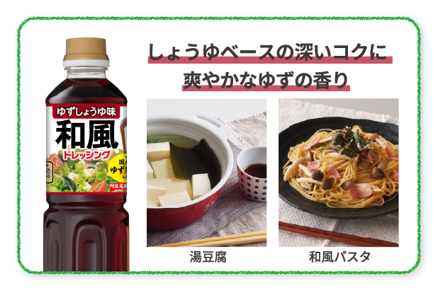 しょうゆベースの深いコクに爽やかなゆずの香り　湯豆腐　きのことベーコンの和風パスタ