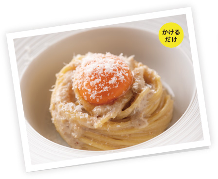 トリュフ香る和風カルボナーラ